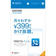 AP-FTTEL-IOS [FREETELでんわ iPhone用]