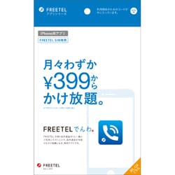 ヨドバシ Com Freetel フリーテル Ap Fttel Ios Freetelでんわ Iphone用 通販 全品無料配達