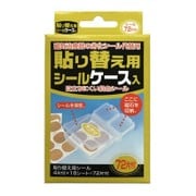 磁気治療器 貼り替え用シール ケース入 72片付