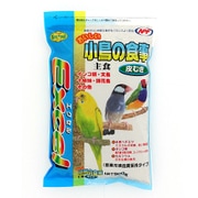 エクセル おいしい小鳥の食事皮むき 900g