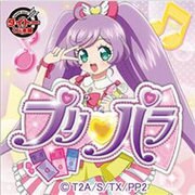 プリパラくじ