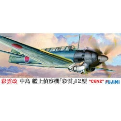 フジミ模型 1/72 C18 彩雲改 6g7v4d0 彩雲改 (フジミ 1/72)