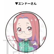 私たち、らくろじ部！ 缶バッジ エンドーさん [キャラクターグッズ]