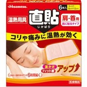 温熱用具 直貼 じかばり [医療機器 肩・首用 6枚入り]