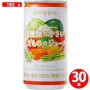 神戸居留地 16種の野菜と果物 185g×30本 [果実果汁飲料]