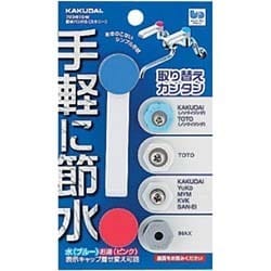 節水ハンドル スキニー 793-615-W