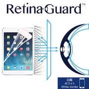 RetinaGuard iPad mini/mini2(Retina)/mini3 ブルーライト90%カット保護フィルム(ホワイトベゼルタイプ) o-0601