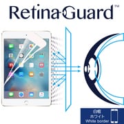 RetinaGuard iPad mini4 ブルーライト90%カット保護フィルム(ホワイトベゼルタイプ) o-1387