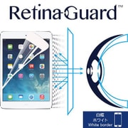 RetinaGuard iPad Air/Air2 ブルーライト90%カット保護フィルム(ホワイトベゼルタイプ) o-0632