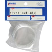 ラウンドケース M蓋 4枚入り
