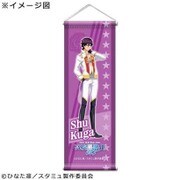 スタミュ ミニタペストリー [空閑 愁]