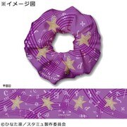スタミュ シュシュ [空閑 愁]