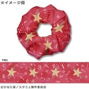 スタミュ シュシュ [鳳 樹]