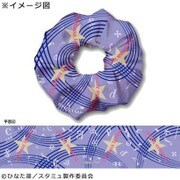 スタミュ シュシュ [柊 翼]