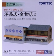 26599 [建コレ096-2 洋品店・金物店2]