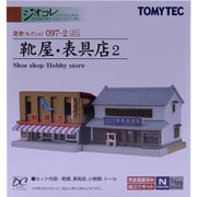 26602 [建コレ097-2 靴屋・表具店2]