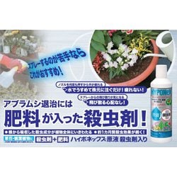 ヨドバシ.com - ハイポネックス ハイポネックス原液 殺虫剤入り [450mL