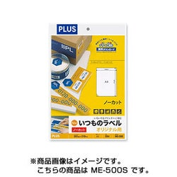 いつものラベル オリジナルラベル A4 ノーカット 500シート ME-500S