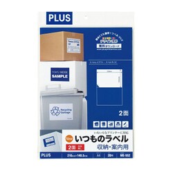 いつものラベル 収納・案内用ラベル A4 1×2片付2面 20シート ME-552