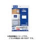 いつものラベル 収納・案内用ラベル A4 1×2片付2面 100シート ME-552T
