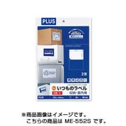 いつものラベル 収納・案内用ラベル A4 1×2片付2面 500シート ME-552S