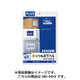 いつものラベル 収納・案内用ラベル A4 2×2片付4面 20シート ME-554