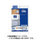 いつものラベル 収納・案内用ラベル A4 2×3片付6面 100シート ME-556T