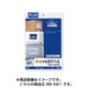いつものラベル 収納・案内用ラベル A4 2×5片付10面 20シート ME-561