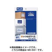 いつものラベル 収納・案内用ラベル A4 2×5片付10面 20シート ME-561