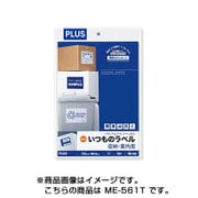 いつものラベル 収納・案内用ラベル A4 2×5片付10面 100シート ME-561T