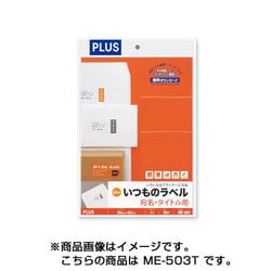 いつものラベル 宛名・タイトル用ラベル A4 3×6片付18面 100シート ME-503T