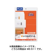 いつものラベル 宛名・タイトル用ラベル A4 4×5片付20面 20シート ME-511