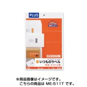 いつものラベル 宛名・タイトル用ラベル A4 4×5片付20面 100シート ME-511T
