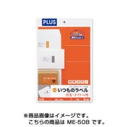 いつものラベル 宛名・タイトル用ラベル A4 5×4片付20面 20シート ME-508