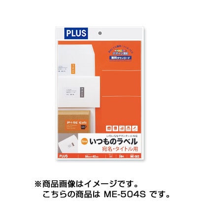 プラス PLUSME-504S [いつものラベル 宛名・タイトル用ラベル A4 3×7片付21面 500シート]Ω