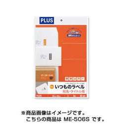 ヨドバシ.com - プラス PLUS ME-506S [いつものラベル 宛名・タイトル