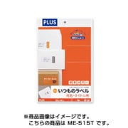 いつものラベル 宛名・タイトル用ラベル A4 3×8片付24面 100シート ME-515T
