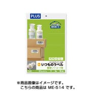 いつものラベル 整理・バーコード用ラベル A4 4×11片付44面 20シート ME-514