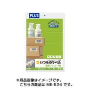 いつものラベル 整理・バーコード用ラベル A4 5×13片付65面 角丸 20シート ME-524