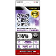 FPS-FTJ161A [FREETEL MUSASHI用 反射防止タイプ 防気泡・防指紋 液晶保護フィルム]