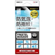 FCS-FTJ161A [FREETEL MUSASHI用 高光沢タイプ 防気泡・防指紋 液晶保護フィルム]