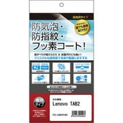 Lenovo TAB2用 高光沢タイプ 防気泡・防指紋 液晶保護フィルム FCS-LENOVOTAB2