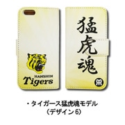 タイガース猛虎魂モデル デザイン6 iPhone 6/6s用手帳型ケース