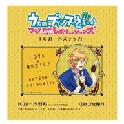 コウブツヤ ICカードステッカー うたの☆プリンスさまっ♪ マジLOVEレボリューションズ 03.那月 [キャラクターグッズ]
