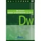 誰でもわかるAdobe Dreamweaver CC 2015 下巻 [DVD]