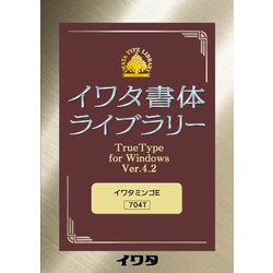 イワタミンゴE