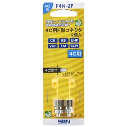 4C用F形コネクタ F4N-2P