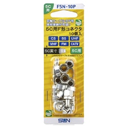 5C用F形コネクタ F5N-10P