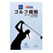 G516 016 [JGAゴルフ規則 2016年1月施行版]