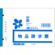 物品請求票 100枚入 庶務4